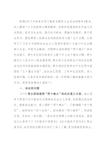 区委书记党史学习教育专题民主生活会对照检查材料