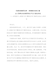 法院院长党史学习教育总结会上的讲话