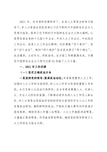 市人大常委会党组2021年工作报告