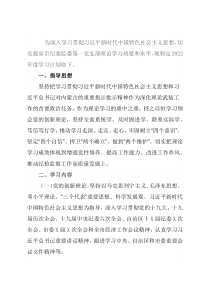 党支部2022年学习计划