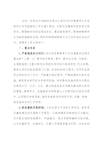 关于落实对赛事举办及采购进行专项监督的工作方案