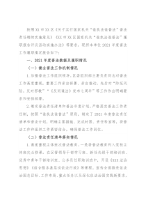 区委组织部关于2021年度普法数据及履职情况的报告