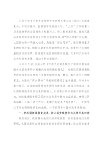 巩固脱贫攻坚成果同乡村振兴有效衔接机制专题研究报告