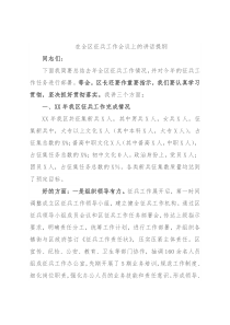 在全区征兵工作会议上的讲话提纲