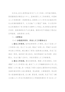 区人才工作办公室工作情况汇报