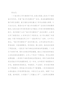 某市委书记在全市“能力作风建设年”活动推进会上的讲话