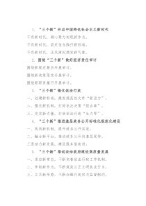 〔新〕字提纲30例