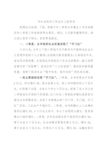 市长在经济工作会议上的讲话