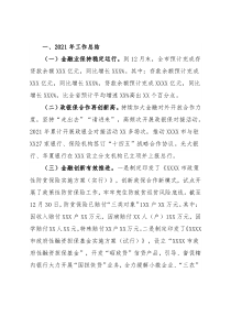 市金融监管局2021年工作总结及2022年工作计划