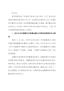 在全省银行业保险业廉洁从业承诺发布会上的讲话