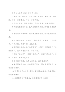 天天金句精选（2021年8月2日）