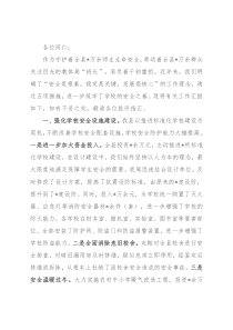教体局长在安全工作现场会上的表态发言