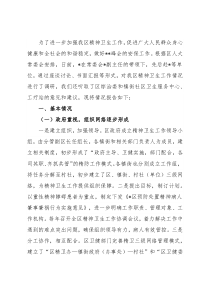 关于精神卫生工作调研报告