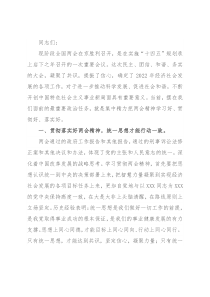 县委书记在学习贯彻“两会”精神会议上的讲话