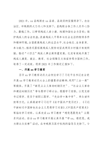 县残联2021年工作总结及2022年工作计划