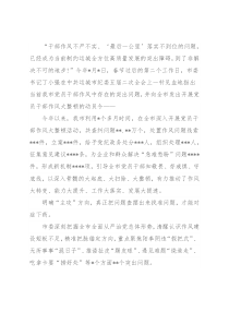 全市开展党员干部作风大整顿活动工作综述