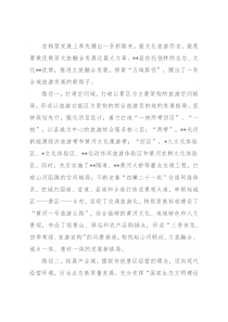 县委书记关于探索“五域路径”发力全域旅游的总结