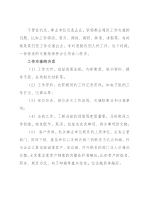 一份工作交接指南（实用）