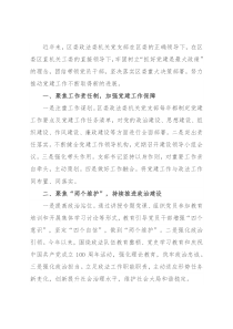 先进事迹材料：抓基础、促提升，开创党建工作新格局（区委政法委机关党支部）