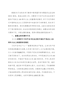 XX局党支部书记专题组织生活会检视剖析材料