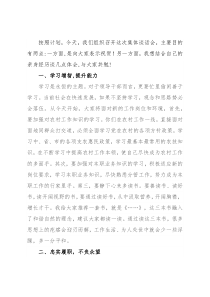 在新提拔科级干部集体谈话会上的讲话