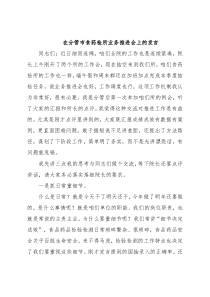 在分管市食药检所业务推进会上的发言