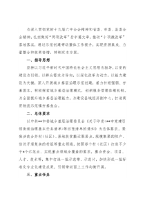 城乡基层治理示范创建实施方案