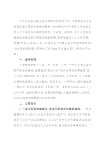 县区创建全国文明城市攻坚阶段实施方案