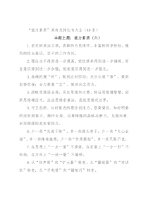 “能力素质”类有关排比句大全（40条）