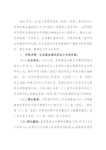 县委宣传部2021年度工作情况总结