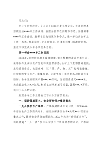 煤矿董事长在2022年度工作会上的讲话