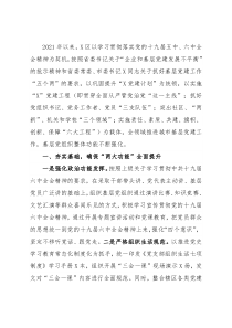 示范引领、注重创新，全面提升基层党建工作水平——全市党建座谈会发言材料