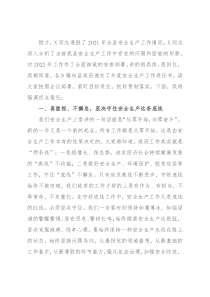 县长在全县安全生产会议上的讲话