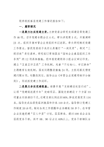 市国资委党委书记2021年度抓基层党建工作述职报告