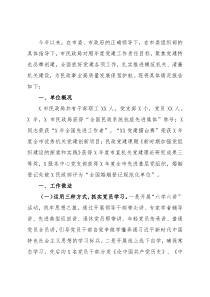 市民政局党建工作汇报