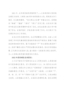 公安局“党建领航”工程推进部署暨党风廉政建设会议讲话提纲