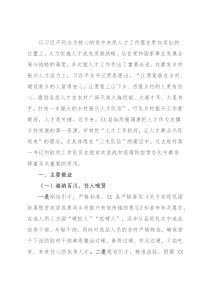 县乡村振兴局关于激发乡村振兴人才活力的调研报告