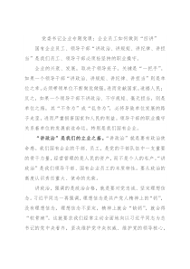 党委书记企业专题党课：企业员工如何做到“四讲”