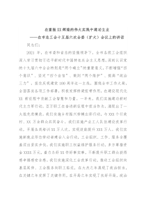 在市总工会十五届六次全委（扩大）会议上的讲话