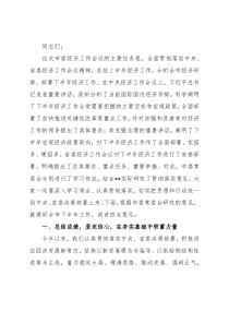 市委书记在下半年市委经济工作会议上的讲话