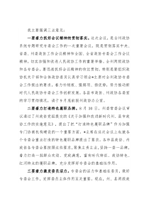 副主席在会议小结时的讲话