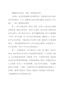 教师代表在研究生毕业典礼上的讲话