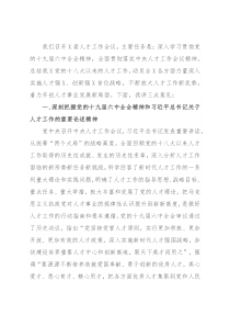 人才工作会议上的讲话