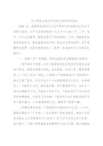 关于落实全面从严治党主体责任的报告