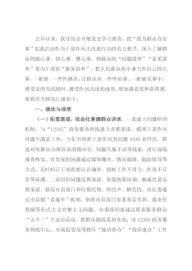 “我为群众办实事”长效机制工作汇报