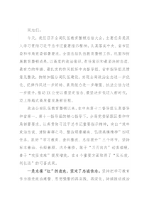 在公安分局政法队伍教育整顿总结大会上的讲话