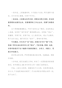 脑中有窗口 文里有亮光——找寻亮点的“四只眼睛”