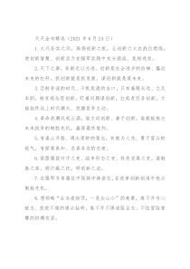 天天金句精选（2021年6月24日）