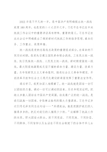 关于统战工作的心得体会