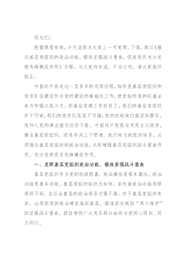 党课讲稿：强化基层党组织的政治功能，锻造坚强战斗堡垒，促进党员充分发挥先锋模范作用